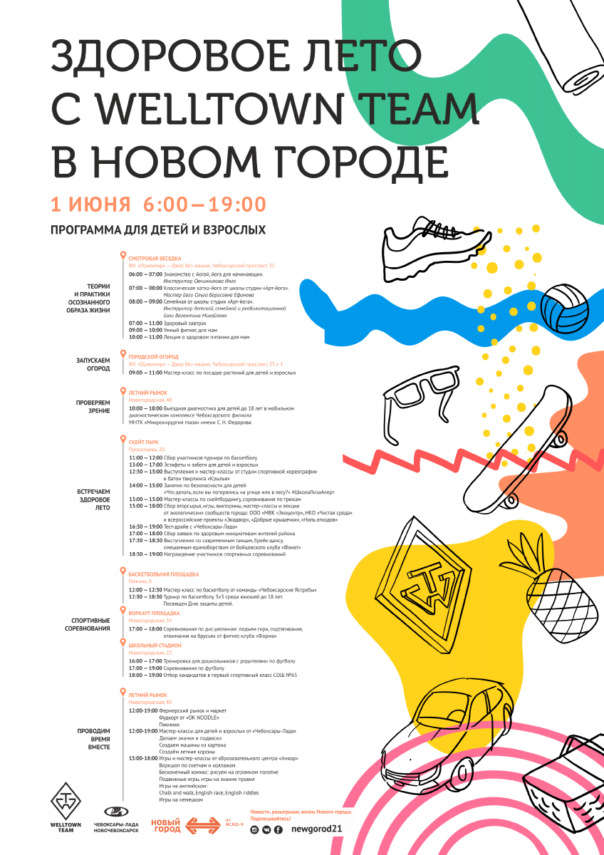 Лето В Новом Городе